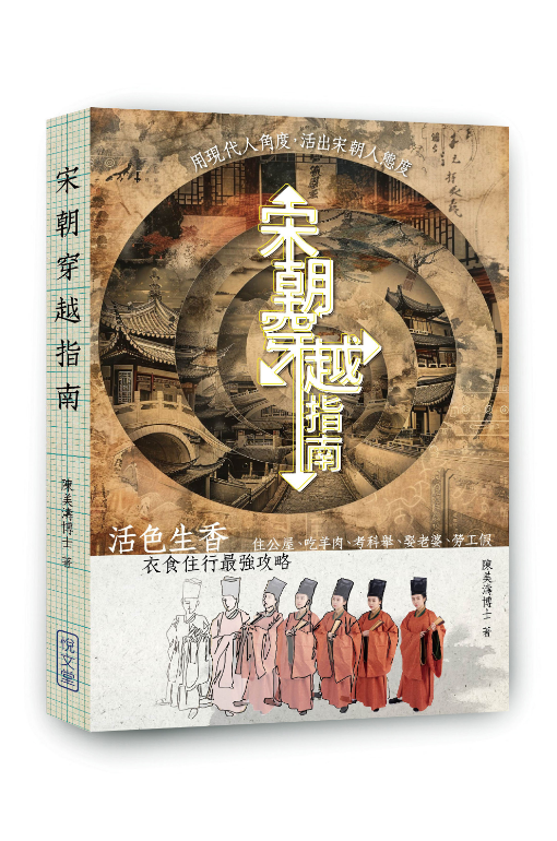 宋代穿越指南 宋代穿越指南