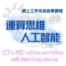 'Computational Thinking & Artificial Intelligence' Online Workshop and Self-learning Course