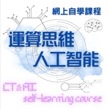 'Computational Thinking & Artificial Intelligence' self-learning course