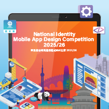 National Identity Mobile App Design Competition