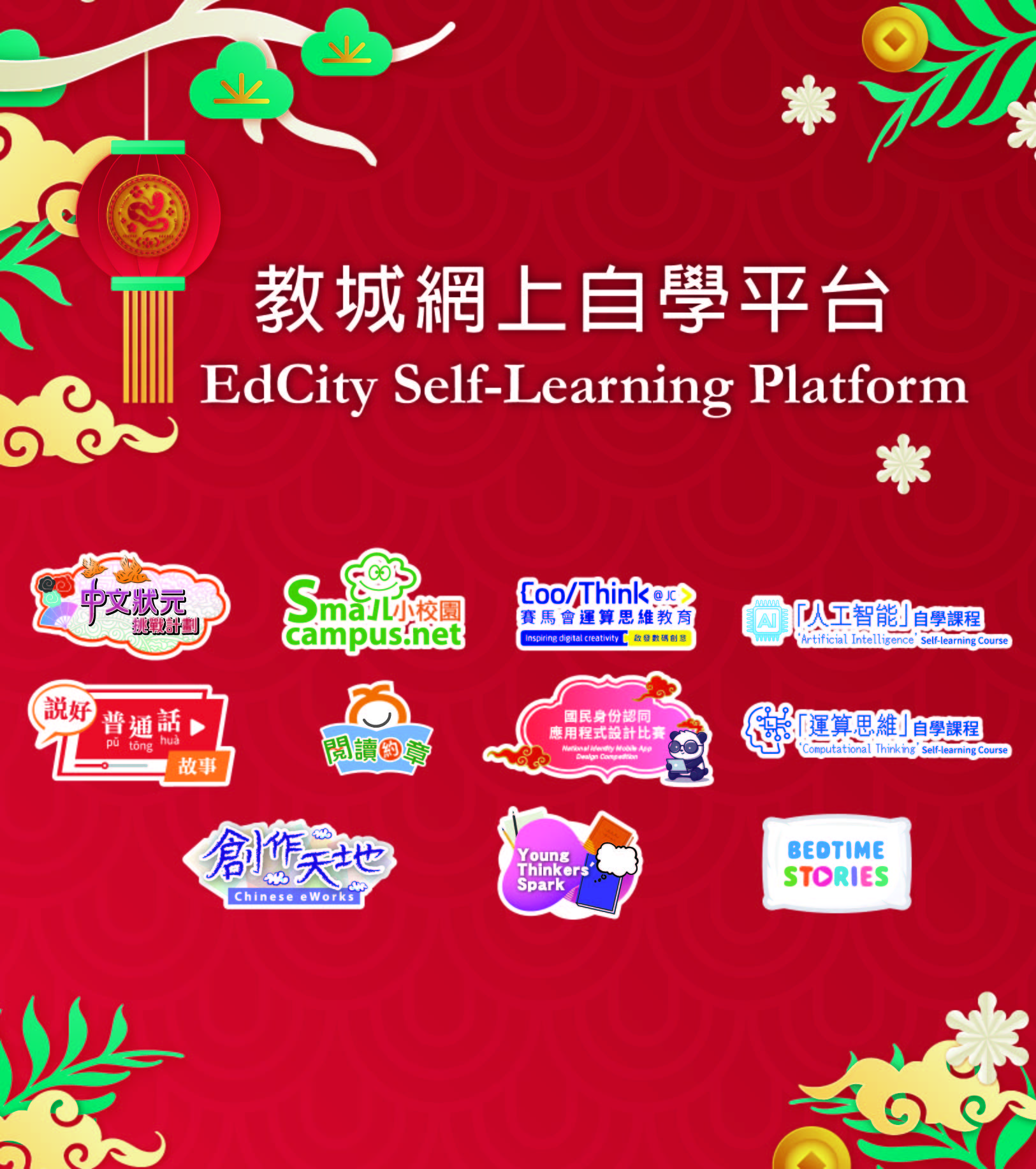 EdCity Self-Learning Platform