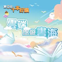 22nd Top Ten Book Picks