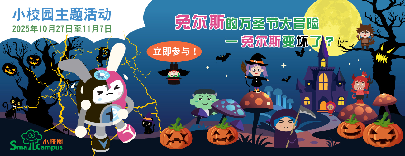 Small Campus - Halloween 2025