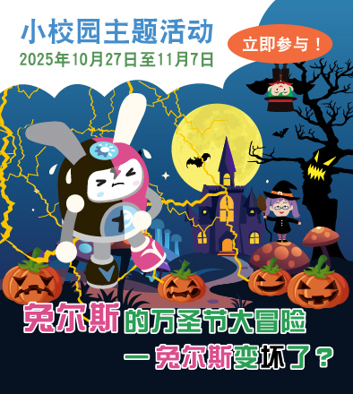 Small Campus - Halloween 2025