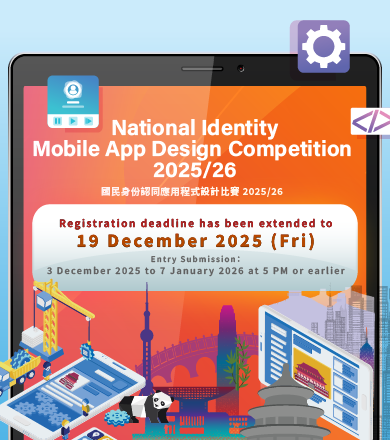 National Identity (NI) Mobile App Design Competition 2025/26