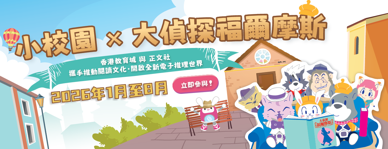 Small Campus - Sherlock Holmes 2025/26