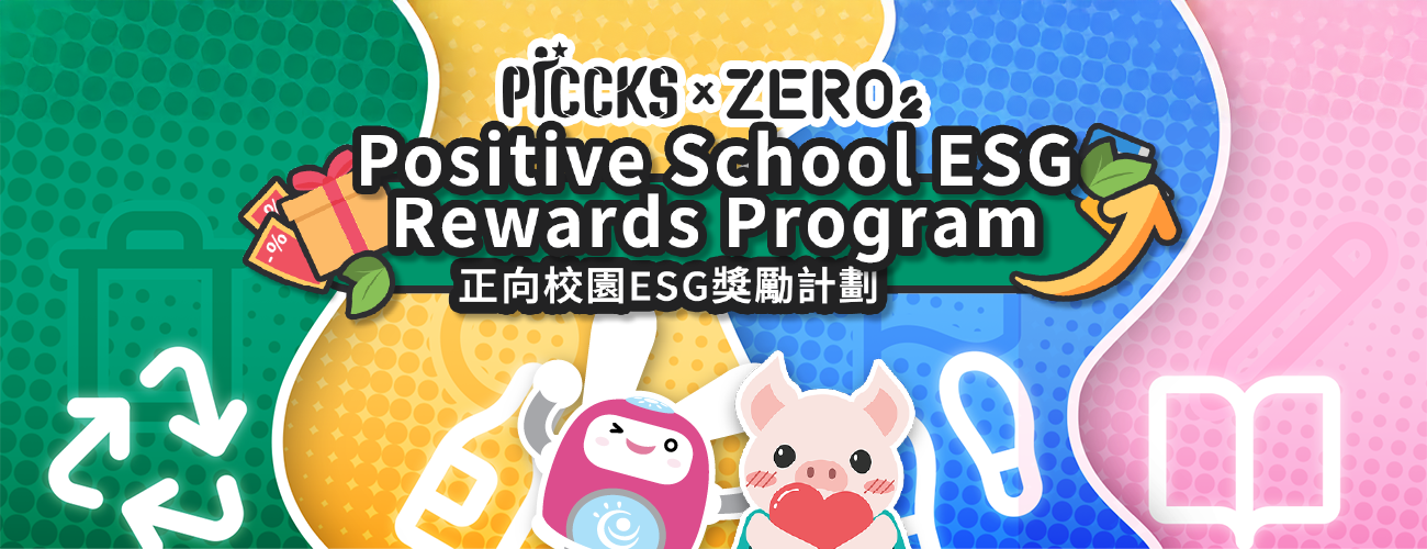 Positive School ESG Rewards Program