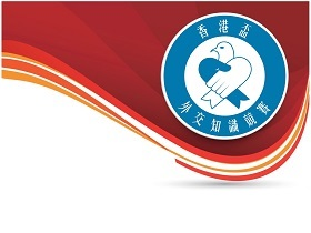 第十六屆「香港盃外交知識競賽」