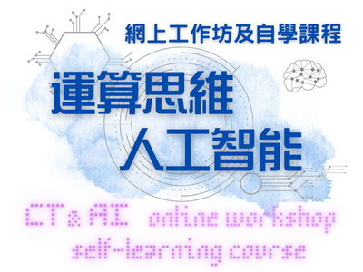 'Computational Thinking & Artificial Intelligence' online workshop and self-learning course