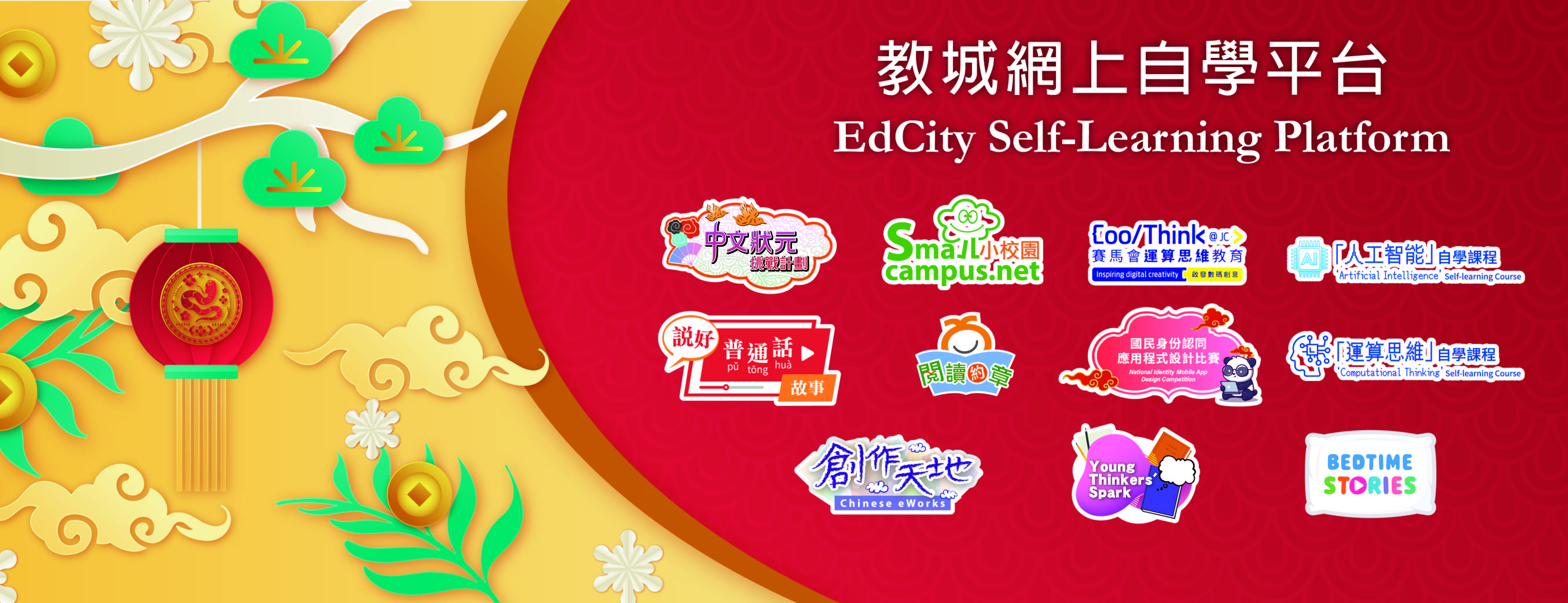 EdCity Self-Learning Platform