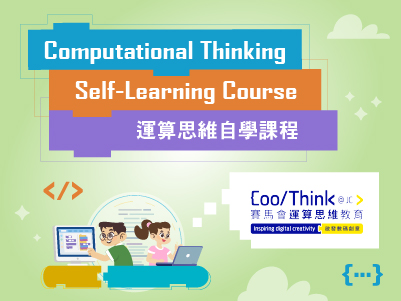 CoolThink@JC Computational Thinking Self-Learning Course
