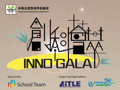 創科薈萃 INNOGALA 2025