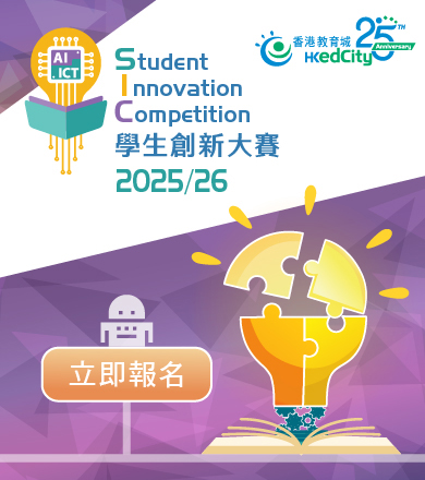 學生創新大賽2025/26