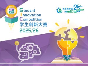 学生创新大赛2025/26