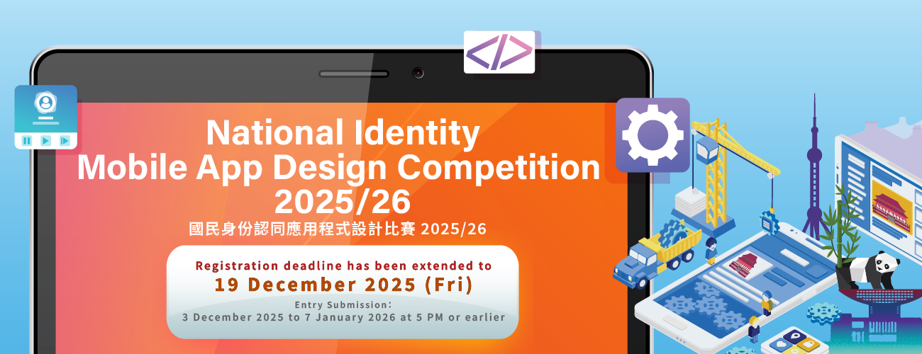 National Identity (NI) Mobile App Design Competition 2025/26