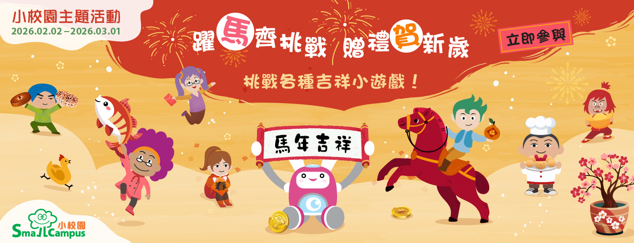 Small Campus - Chinese New Year 2025/26
