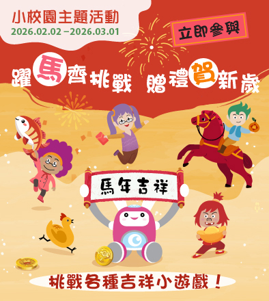 Small Campus - Chinese New Year 2025/26